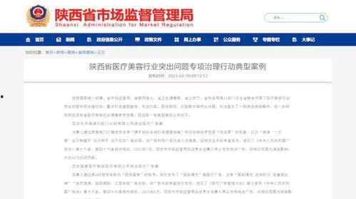 陕西美容爆料案件最新,揭开美容行业潜规则背后的真相