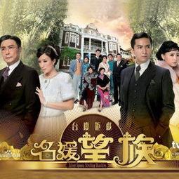 望族 在线观看,家族荣耀与传承的在线传奇