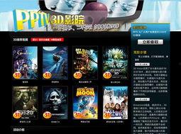 在线观看3d电影网站,揭秘热门3D电影在线观看平台