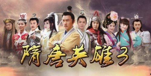 隋唐英雄3在线观看,再现传奇英雄的烽火岁月