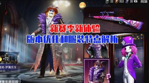 和平精英最新爆料新衣服,时尚潮流，个性十足，引领战场新风尚