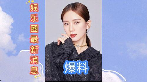 娱乐圈真实爆料最新消息,某明星恋情曝光，背后真相令人震惊！