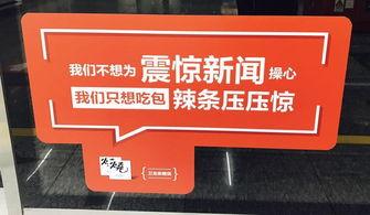 辣条新闻爆料文案怎么写,揭秘行业黑幕，食品安全引关注